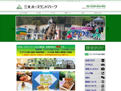 三木ホースランドパーク(日本、〒673-0435兵庫県三木市別所町高木)