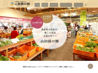 吉川温泉よかたん(日本、〒673-1114 兵庫県三木市吉川町吉安２２２)