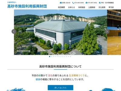 高砂市施設利用振興財団(日本、〒676-0828 兵庫県高砂市阿弥陀町地徳 兵庫県高砂市阿弥陀町地徳301)