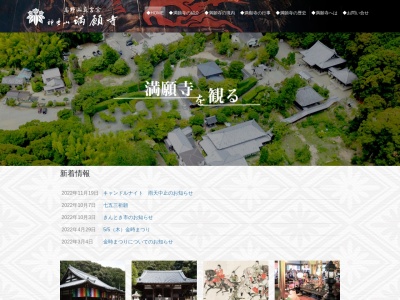 満願寺(日本、〒665-0891兵庫県川西市満願寺町７−１)