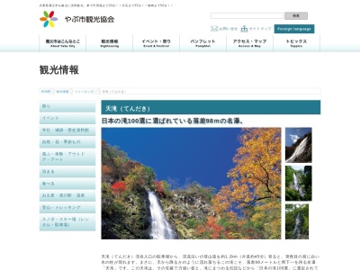 天滝(てんだき)(日本、〒667-0322兵庫県養父市大屋町筏)