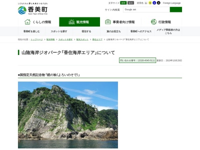 くじゃく洞門(日本、〒669-6564 兵庫県美方郡香美町香住区下浜)