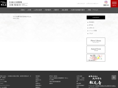 松尾寺(日本、〒639-1057 奈良県大和郡山市山田町６８３)