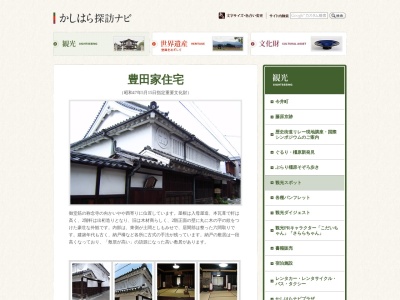 豊田家住宅(日本、〒634-0812 奈良県橿原市今井町３丁目８)
