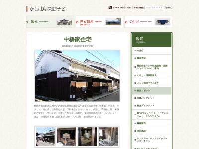 中橋家住宅(日本、〒634-0812 奈良県橿原市今井町3丁目1−15)