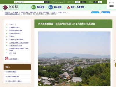 大美和の杜展望台(日本、〒633-0001奈良県桜井市三輪)