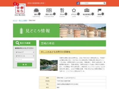 芝崎の奇岩(日本、〒637-0024奈良県五條市滝町)
