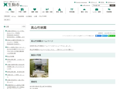 高山竹林園のクチコミ・評判とホームページ