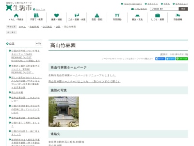 高山竹林園(日本、〒630-0101奈良県生駒市高山町3440)
