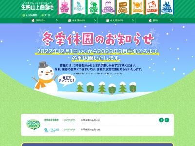 生駒山上遊園地(日本、〒630-0231奈良県生駒市菜畑２３１２−１)