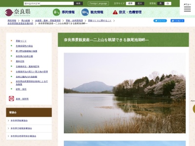 ランキング第13位はクチコミ数「27件」、評価「3.70」で「旗尾池（奈良県景観資産）」