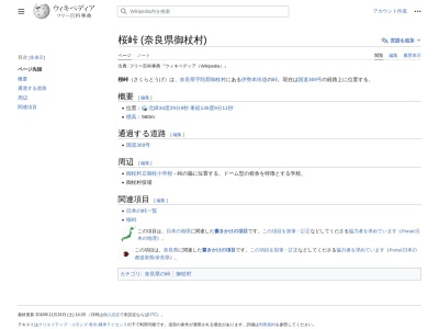 桜峠(日本、奈良県宇陀郡御杖村国道369号線)