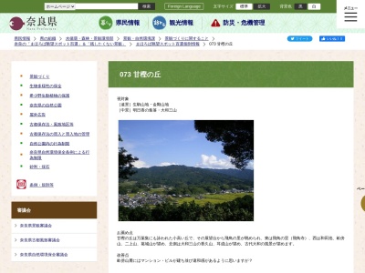 甘樫丘(日本、〒634-0107奈良県高市郡明日香村大字豊浦)
