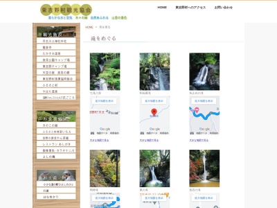 和佐羅滝のクチコミ・評判とホームページ