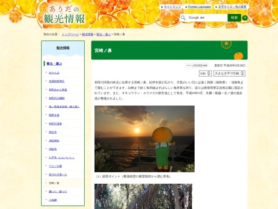 宮崎ノ鼻(日本、〒649-0316和歌山県有田市宮崎町)