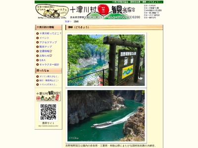 瀞峡(日本)