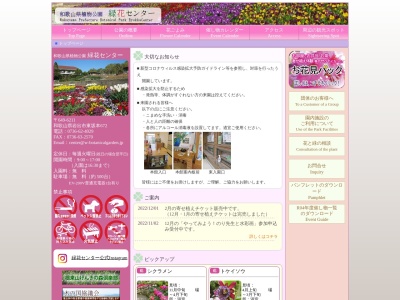 和歌山県植物公園緑花センター(日本、〒649-6211和歌山県岩出市東坂本６７２)
