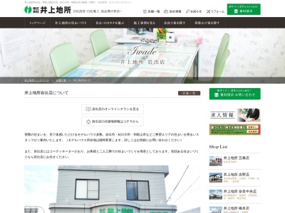 (株)井上地所 岩出店(日本、〒649-6231和歌山県岩出市川尻６−５)