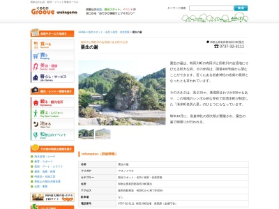 粟生の巌(日本、〒643-0366和歌山県有田郡有田川町粟生)
