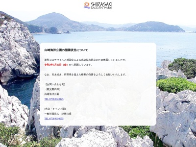 シャクシの浜(日本、〒649-1123和歌山県日高郡由良町大引)