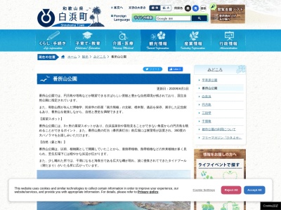 番所山(日本、〒649-2211和歌山県西牟婁郡白浜町(その他))