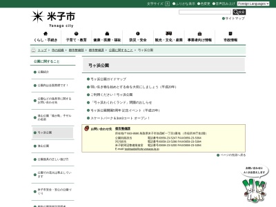 弓ヶ浜公園(日本、〒683-0853鳥取県米子市両三柳3203−6)