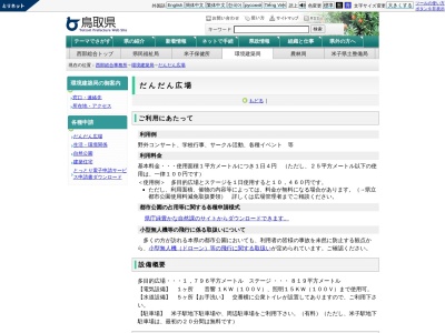 ランキング第8位はクチコミ数「0件」、評価「0.00」で「米子駅前だんだん広場」