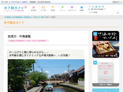 加茂川中海遊覧船のりば(日本、〒683-0822鳥取県米子市中町89)