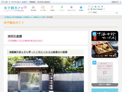 深田氏庭園(日本、〒683-0006鳥取県米子市車尾5丁目6−22)