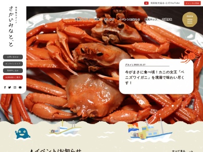 境港市観光協会(日本、〒684-0004 鳥取県境港市大正町 境港市大正町215みなとさかい交流館1F)