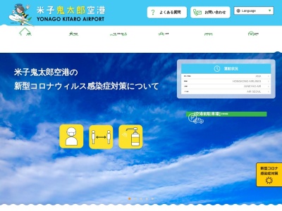 米子鬼太郎空港(YGJ)(日本、〒684-0055 鳥取県境港市佐斐神町1634)