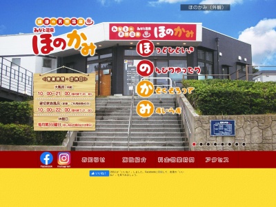 みなと温泉ほのかみ(日本、〒684-0046 鳥取県境港市竹内団地255−5)