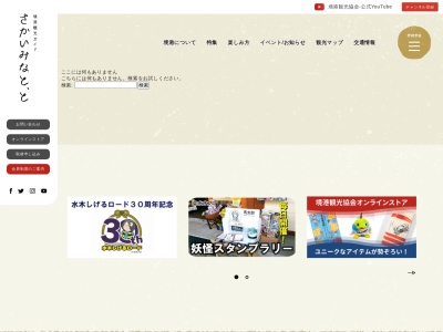 妖怪トーテムポール(日本、〒684-0004 鳥取県境港市大正町)