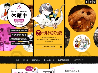 水木しげる記念館(日本、〒684-0025 鳥取県境港市本町5)