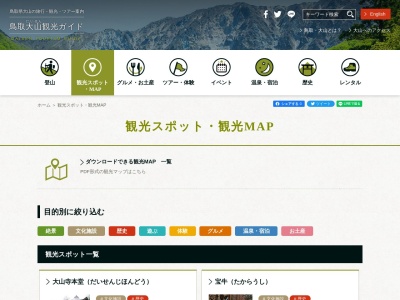 元谷(日本、〒689-3318鳥取県西伯郡大山町大山)