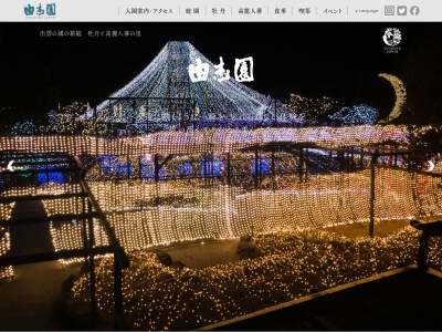 日本庭園 由志園(日本、〒690-1404島根県松江市八束町波入1260−2)