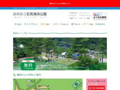 石見海浜公園 無料キャンプ場(日本、〒697-0003 島根県浜田市国分町1644−1)