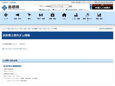 大長見ダム(日本、〒697-0014島根県浜田市長見町934−14)