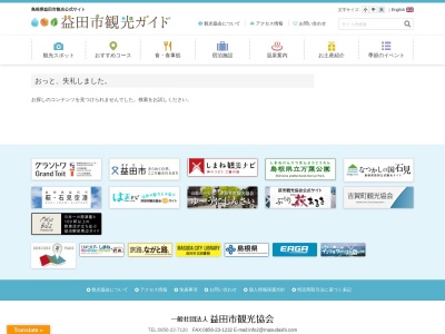 蟠竜湖(日本、〒698-0041島根県益田市高津町)
