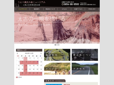 三瓶小豆原埋没林公園(日本、〒694-0003島根県大田市三瓶町多根ロ58−2)