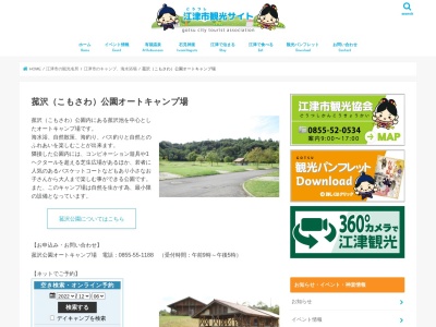 菰沢公園オートキャンプ場(日本、〒695-0002島根県江津市浅利町)