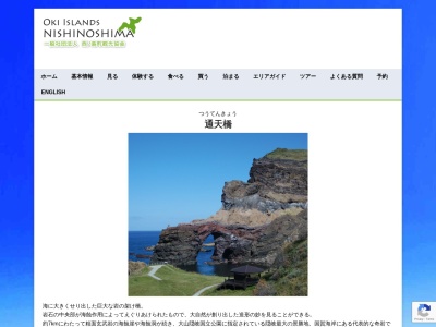 通天橋(日本、〒684-0211島根県隠岐郡西ノ島町浦郷)