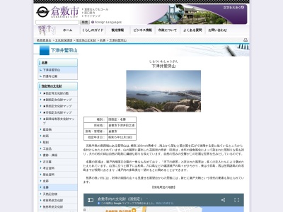 鷲羽山展望台(日本、〒711-0925岡山県倉敷市下津井田之浦)