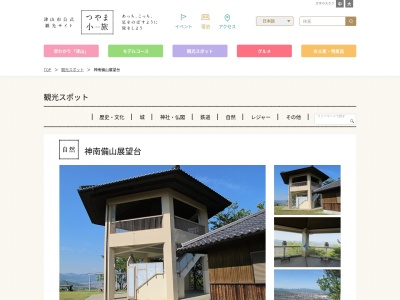 神南備山展望台(日本、〒708-0885 岡山県津山市井口地内)