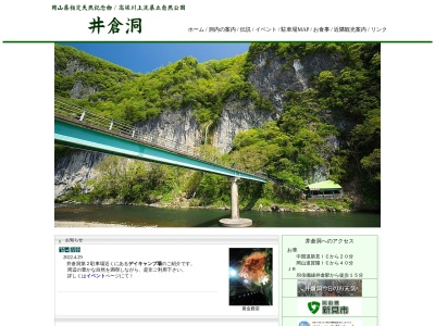 井倉峡(日本、〒719-2732岡山県新見市井倉409)
