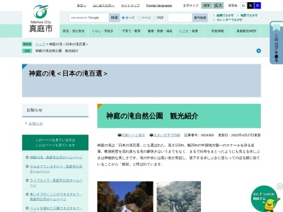 神庭の滝(日本、〒717-0004岡山県真庭市神庭)