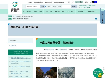 ランキング第3位はクチコミ数「32件」、評価「3.81」で「神庭の滝」