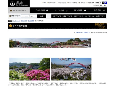音戸の瀬戸公園(日本、〒737-0012広島県呉市警固屋町)