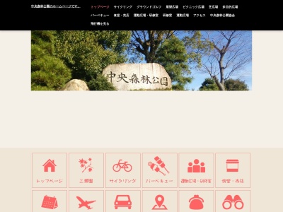 広島県立中央森林公園のクチコミ・評判とホームページ