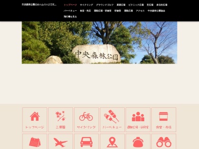 広島県立中央森林公園(日本、〒729-0415広島県三原市本郷町上北方１３１５)